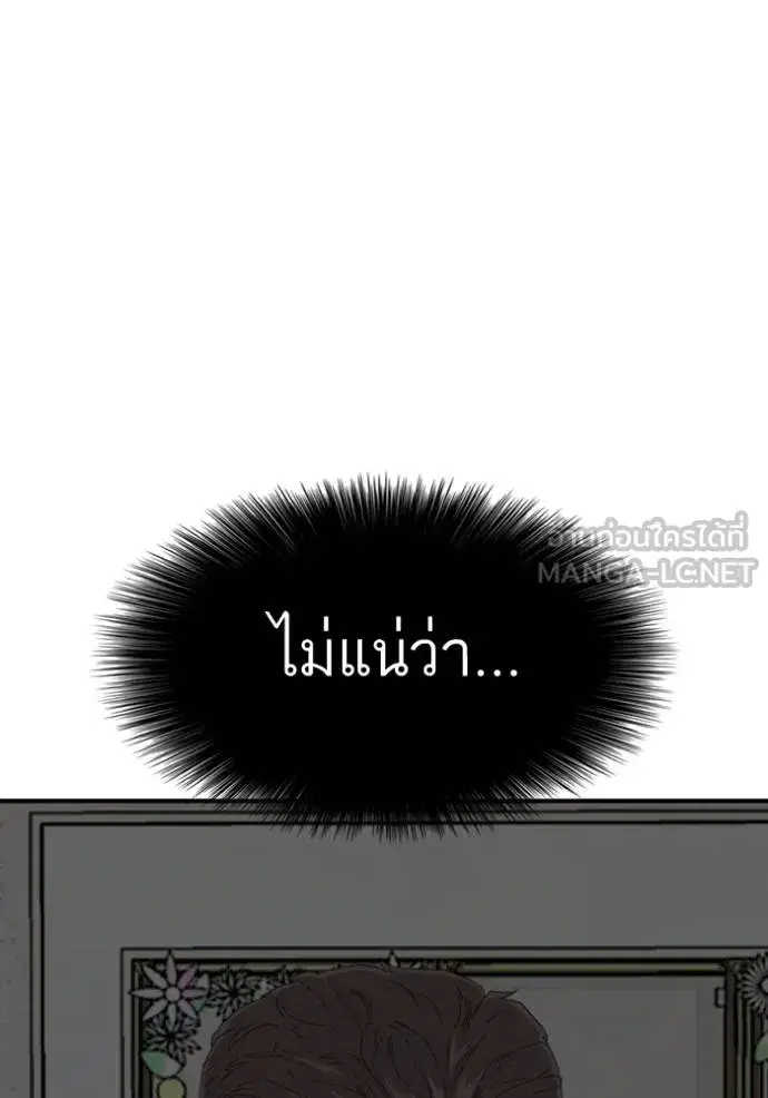 Bad Guy ตอนที่ 250 หน้า 88