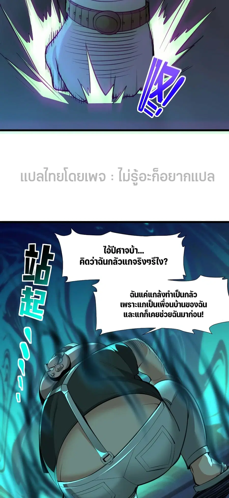 I’m Really Not the Evil God’s Lackey ตอนที่ 96 หน้า 15