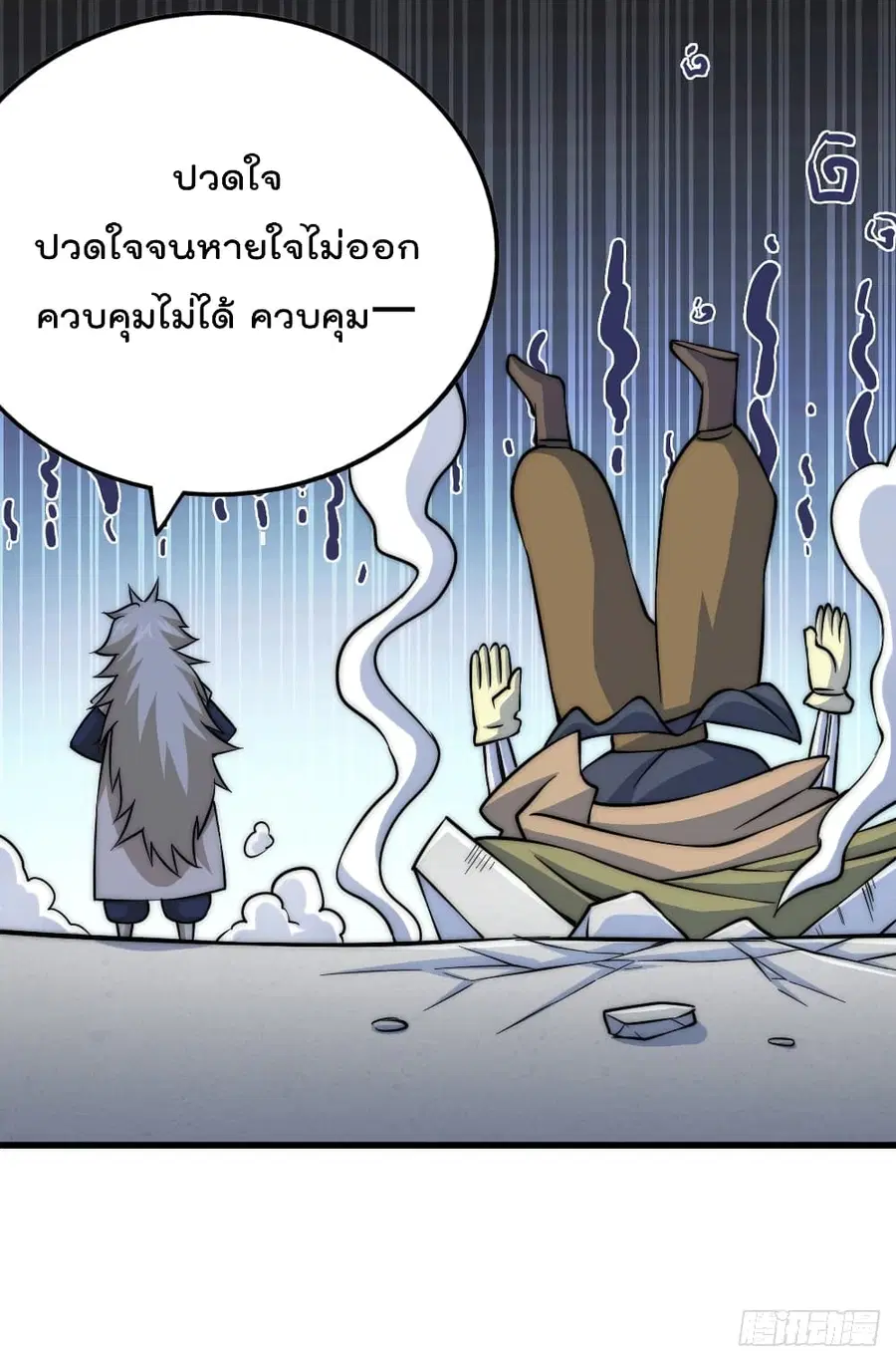 Who is your Daddy ตอนที่ 48 หน้า 33