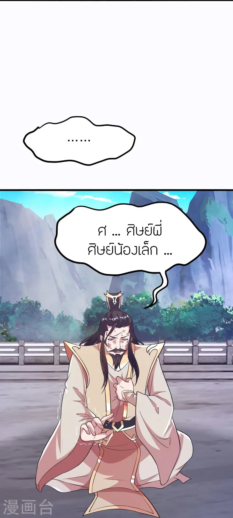Banished Disciple’s Counterattack ราชาอมตะผู้ถูกขับไล่ ตอนที่ 388 หน้า 12
