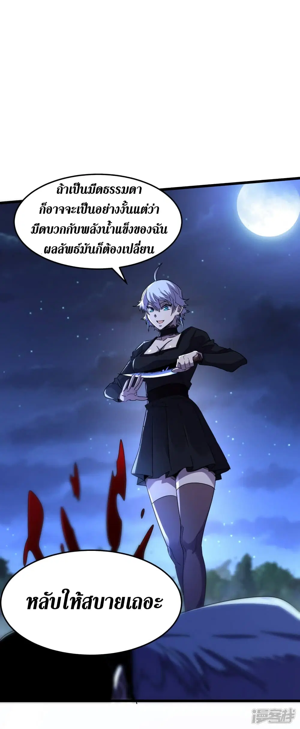 The Last Hero ตอนที่ 70 หน้า 9