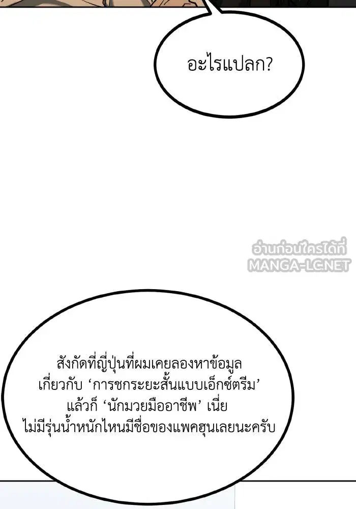 King of the Octagon ตอนที่ 58 หน้า 21