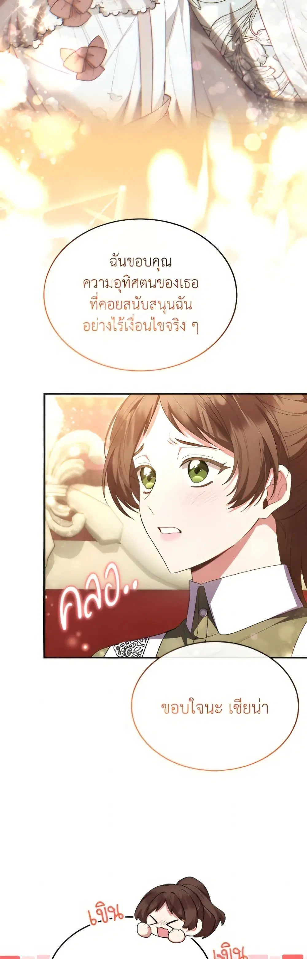 The Real Daughter Is Back ตอนที่ 161 หน้า 35