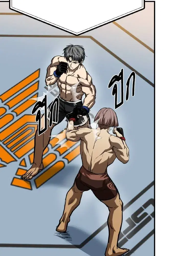 King of the Octagon ตอนที่ 53 หน้า 7