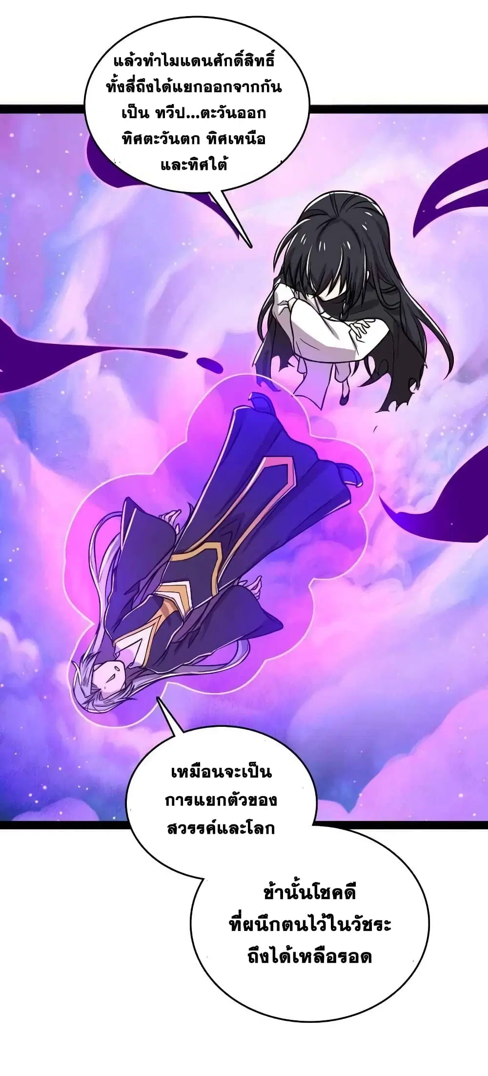 The Martial Emperor’s Life After Seclusion ตอนที่ 151 หน้า 34