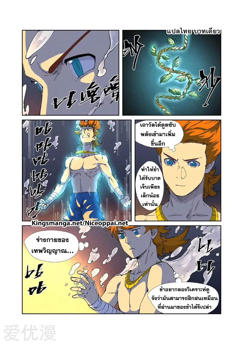 Tales of Demons and Gods ตอนที่ 225 หน้า 7