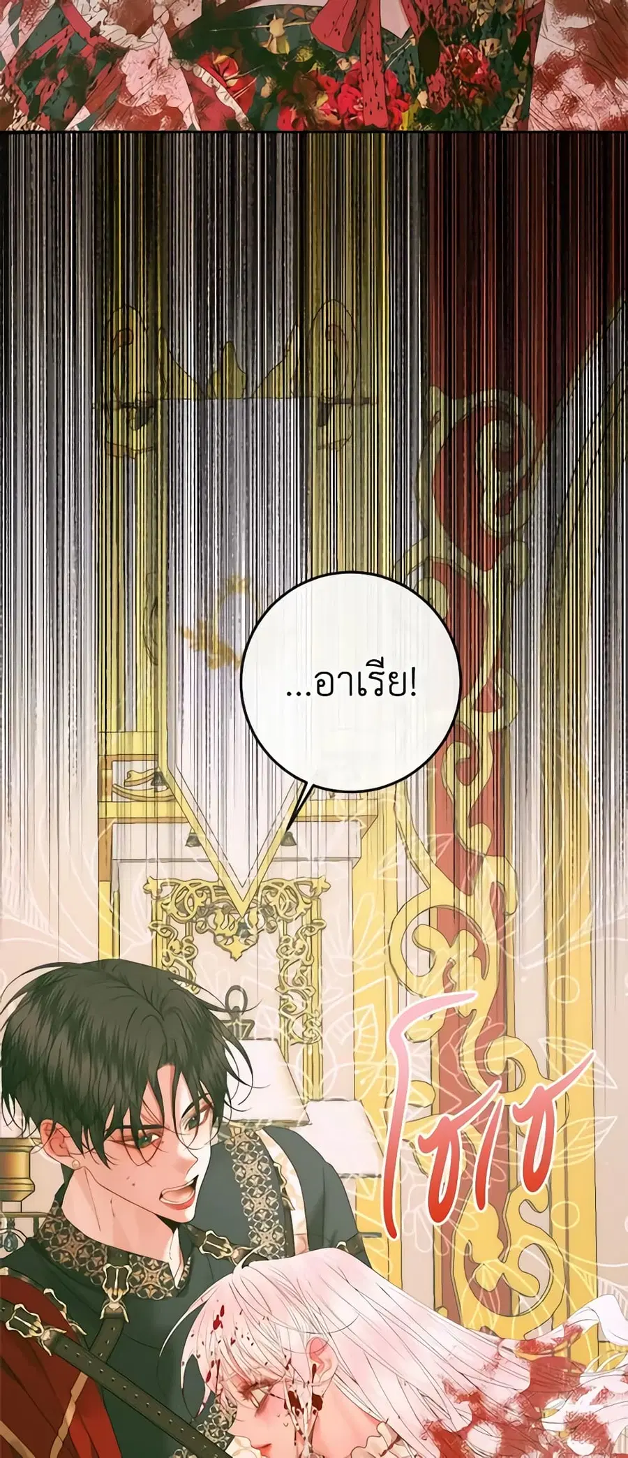 Becoming The Villain’s Family ตอนที่ 76 หน้า 5