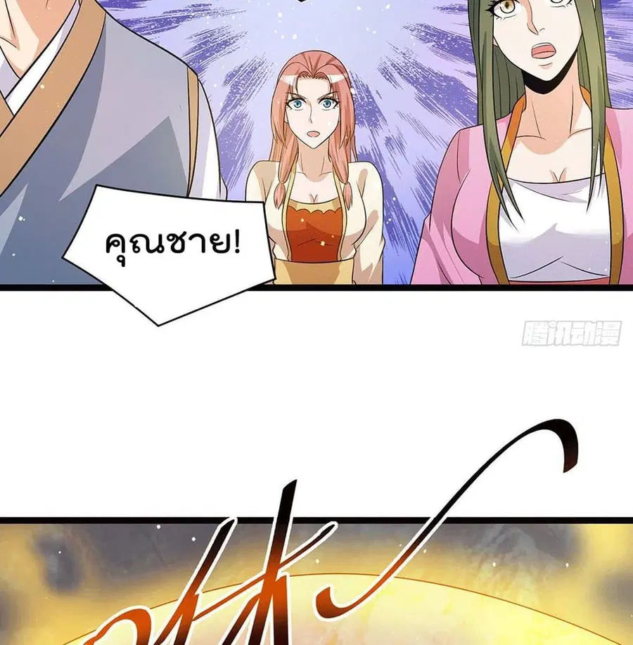 Immortal King of City ตอนที่ 209 หน้า 36