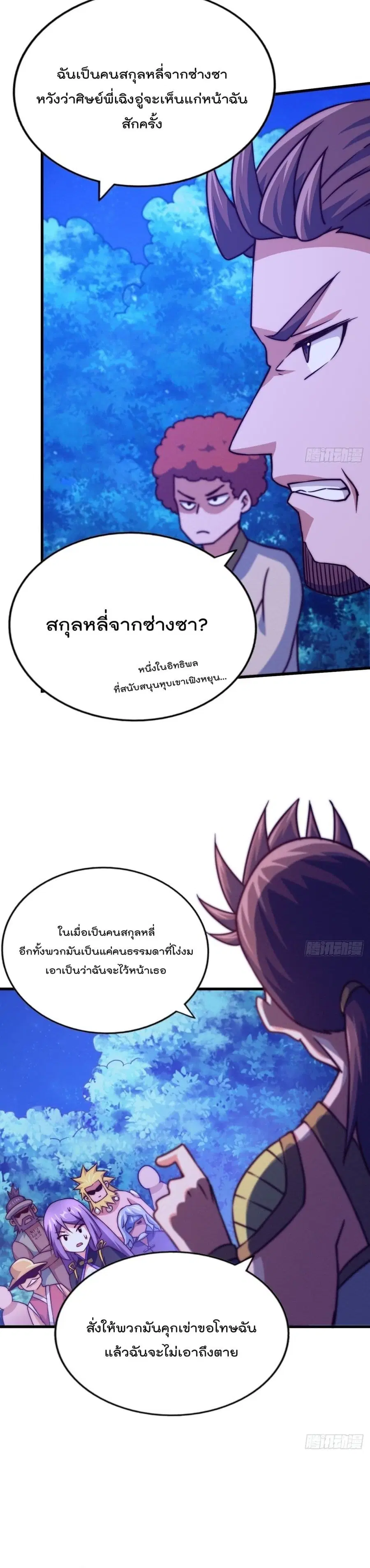 Who is your Daddy ตอนที่ 87 หน้า 14