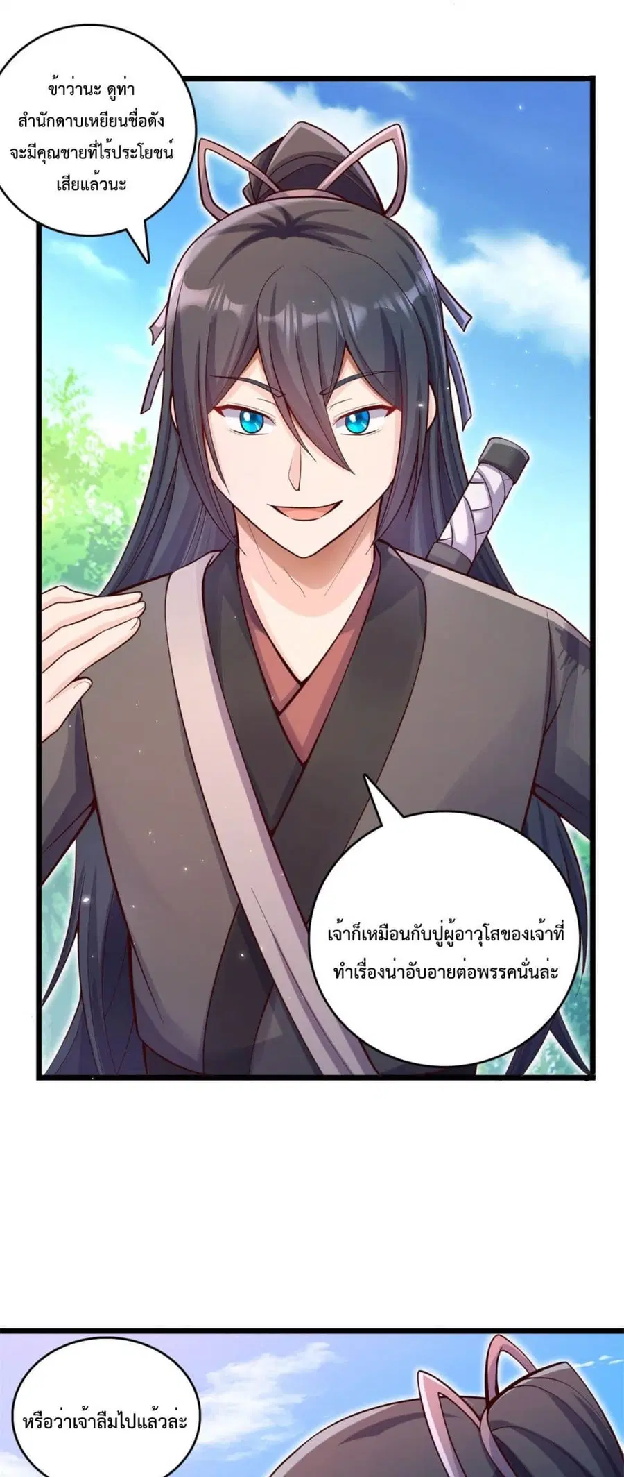 I Can Become A Sword God ตอนที่ 31 หน้า 20