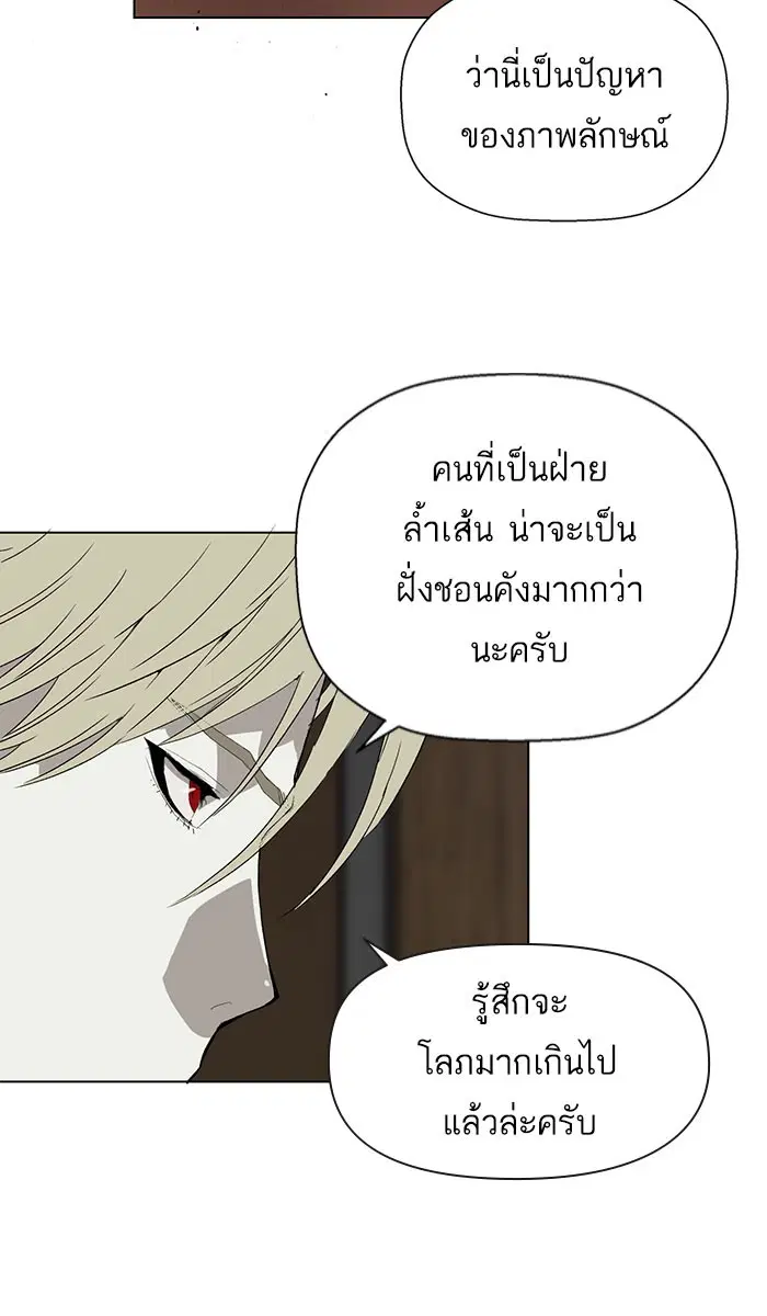 Weak Hero ตอนที่ 175 หน้า 55