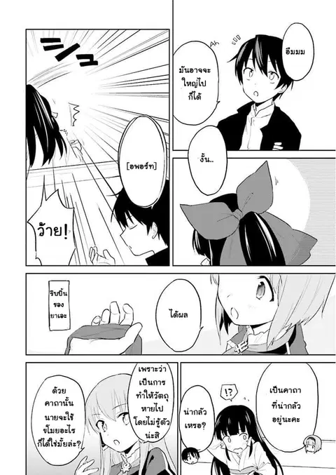 In Another World With My Smartphone ตอนที่ 3 หน้า 20