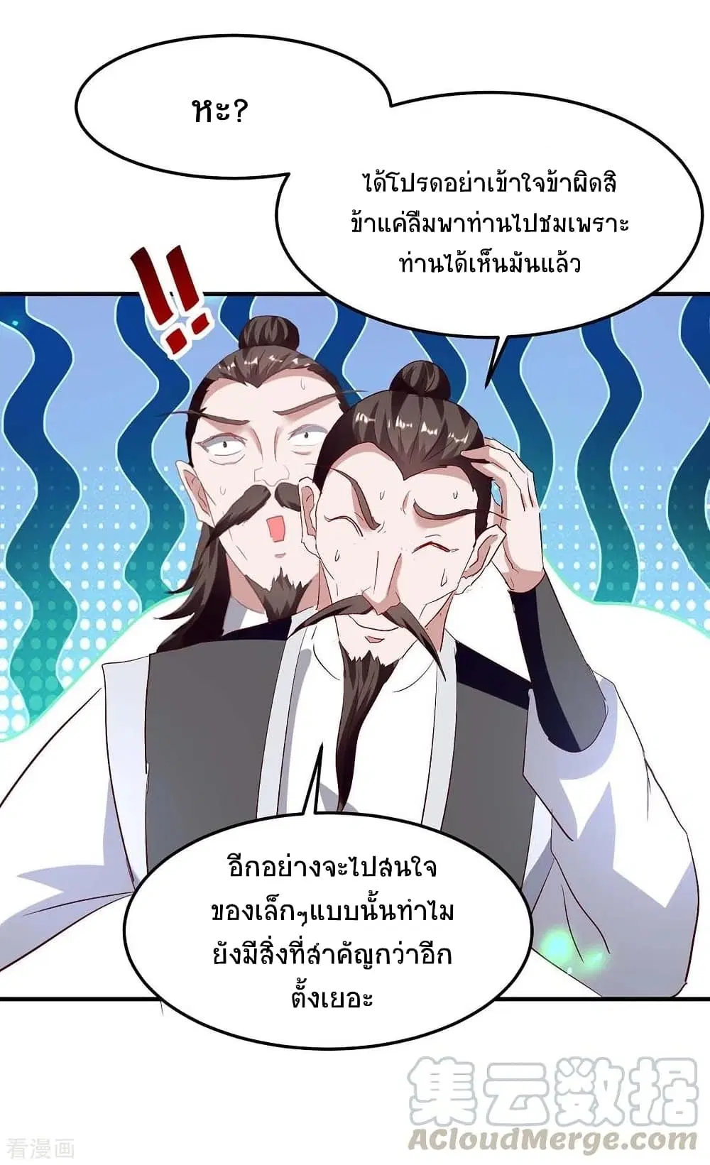 Return of Divine Emperor ตอนที่ 197 หน้า 28