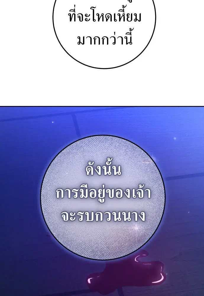 Your Throne ตอนที่ 233 หน้า 103