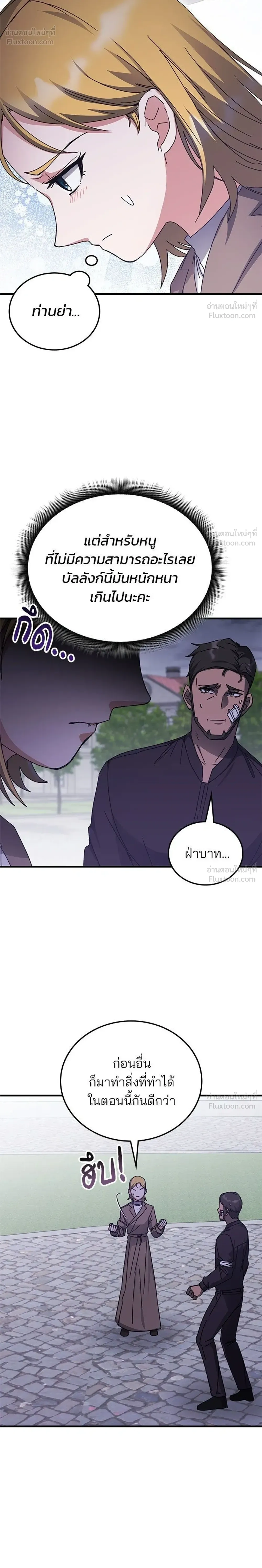 Transcension Academy สถาบันกวดวิชาสำหรับผู้เป็นเลิศ ตอนที่ 133 หน้า 28