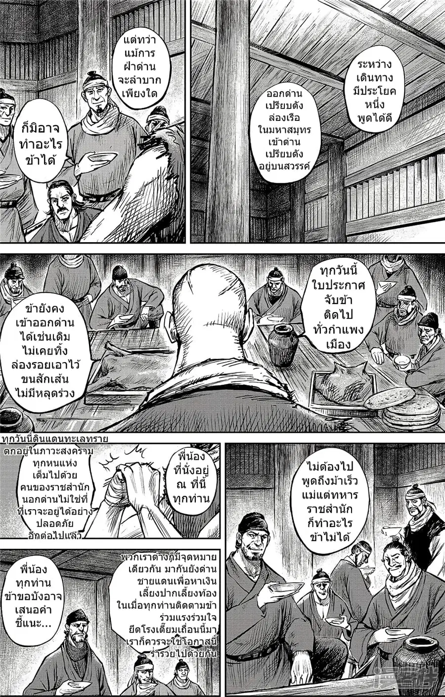 Blades of the Guardians ตอนที่ 101 หน้า 9