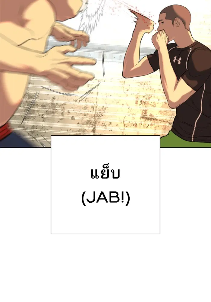 How to Fight ตอนที่ 39 หน้า 51