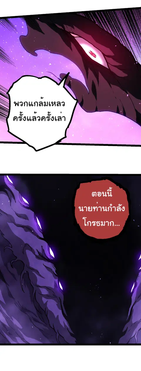 Evolution Begins With A Big Tree ตอนที่ 363 หน้า 16