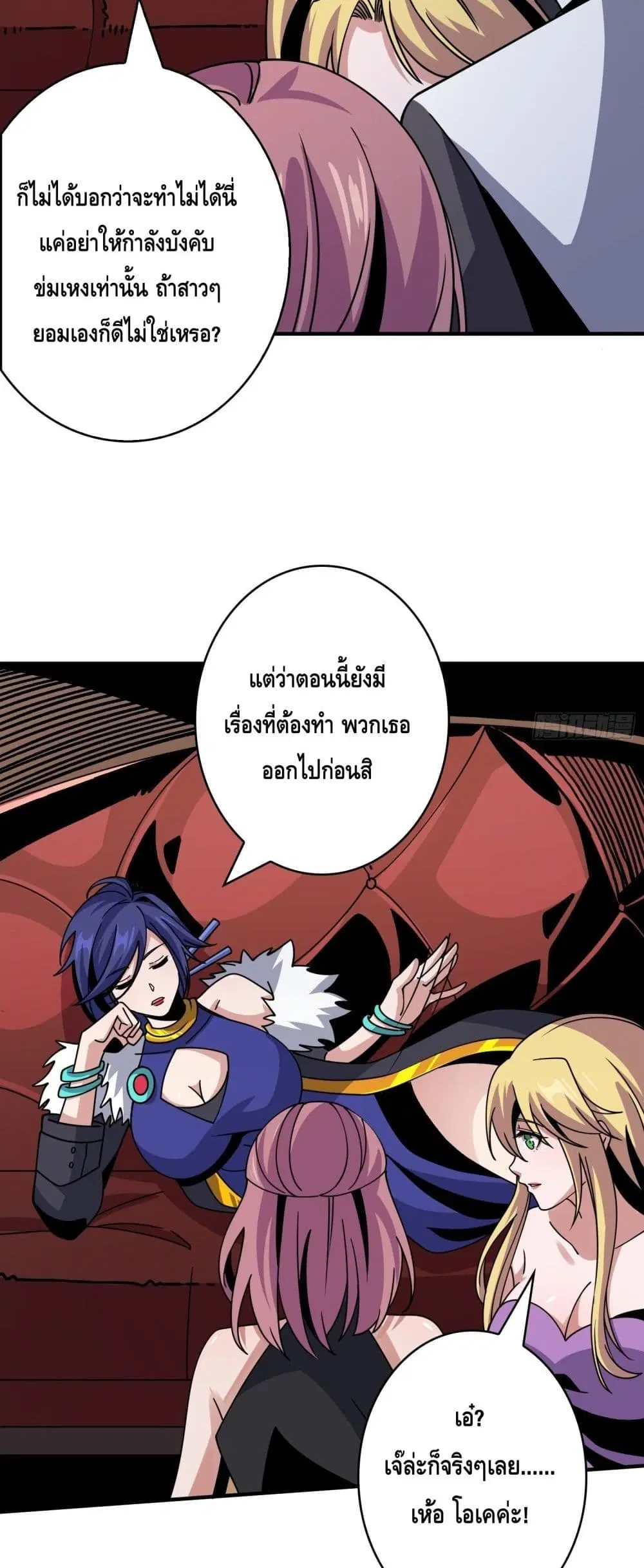 King Account at the Start ตอนที่ 244 หน้า 25