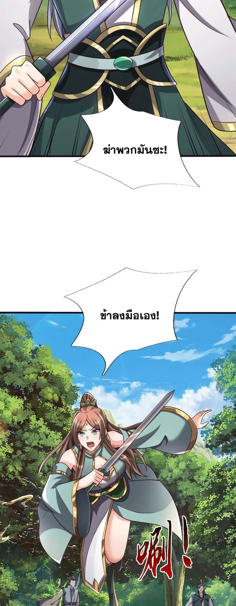 I Can Become A Sword God ตอนที่ 219 หน้า 19