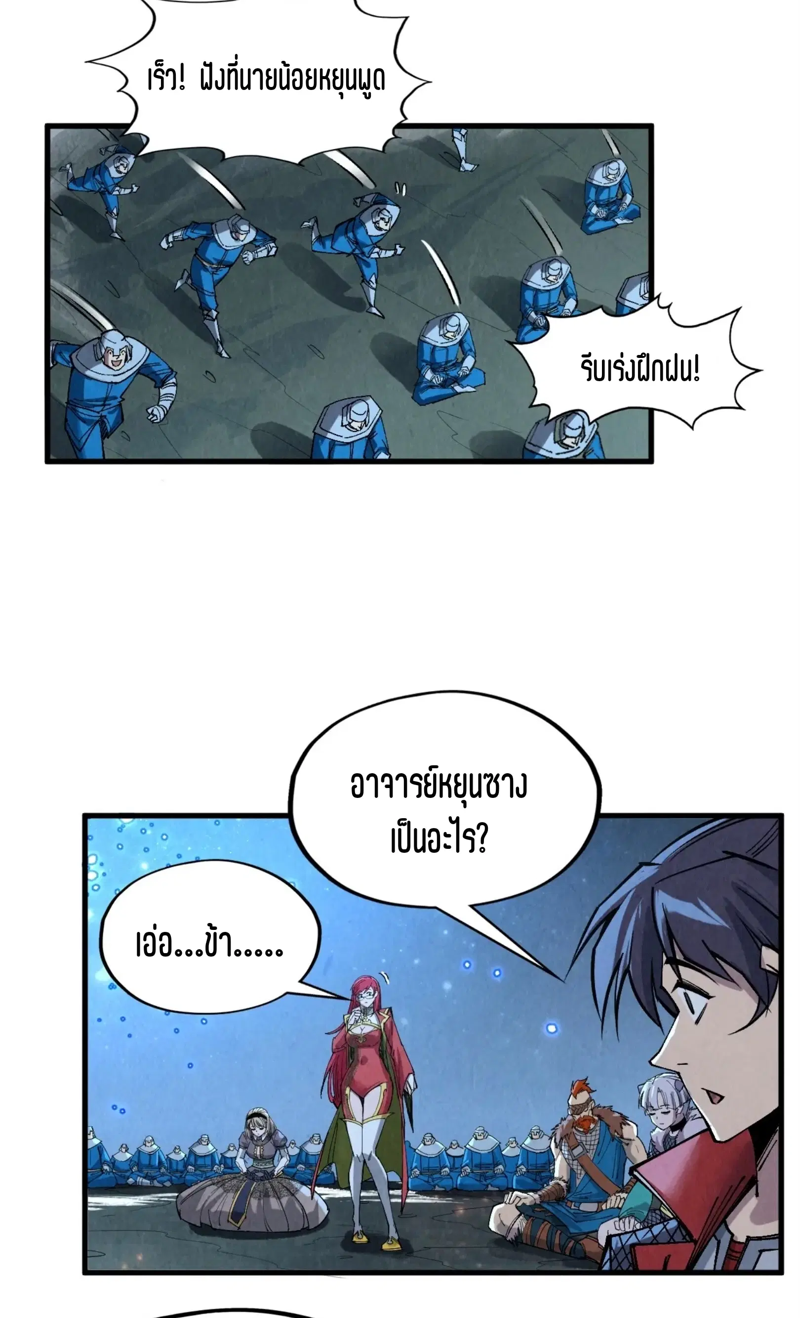 The Eternal Supreme ตอนที่ 295 หน้า 22