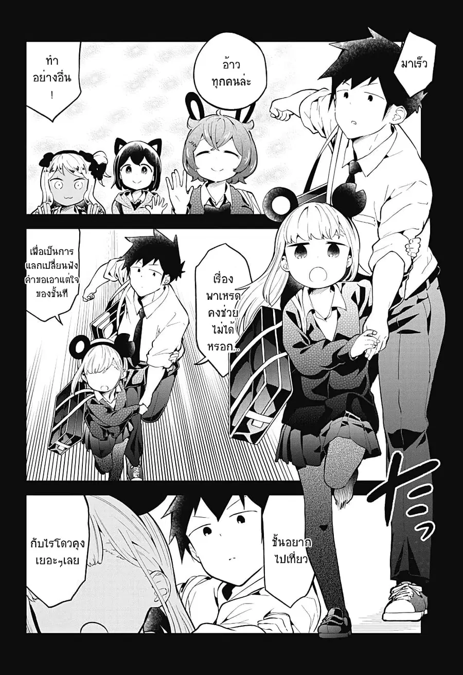 Aharen-san wa Hakarenai ตอนที่ 98 หน้า 14
