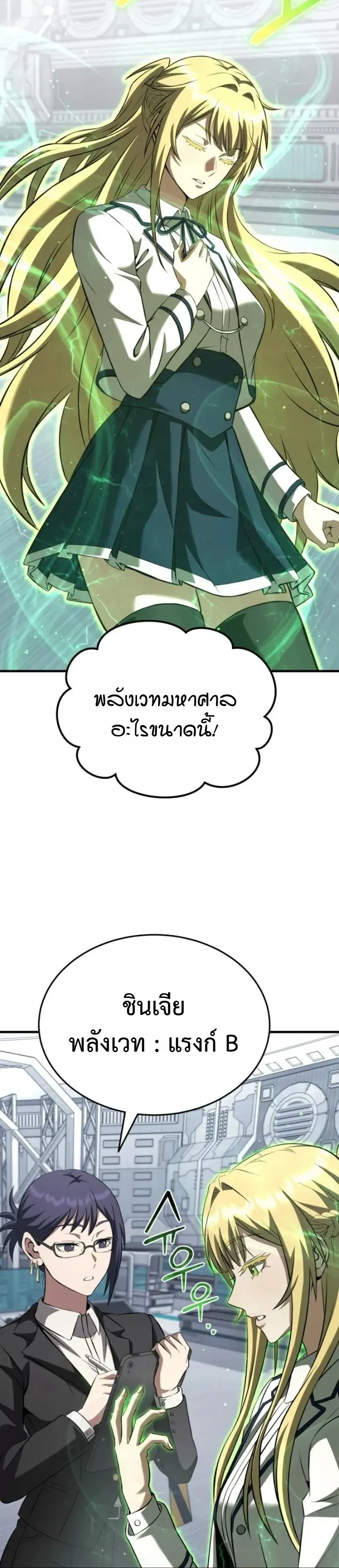 Transcendence Due To A System Error ก้าวข้ามขีดจำกัดเผ่าพันธุ์ด้วยบั๊กของระบบ ตอนที่ 4 หน้า 5
