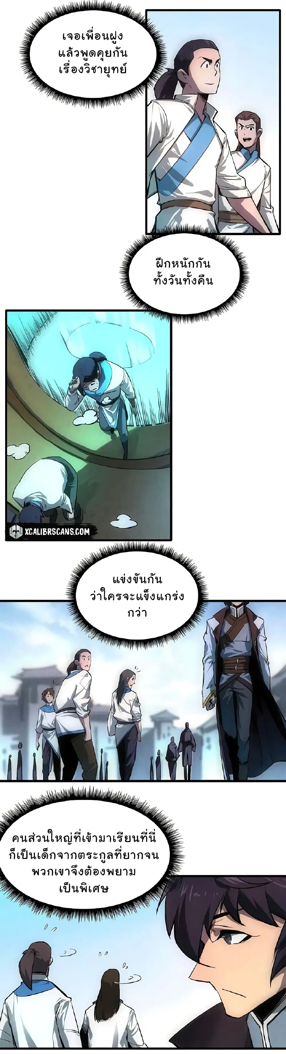 The Eternal Supreme ตอนที่ 5 หน้า 13