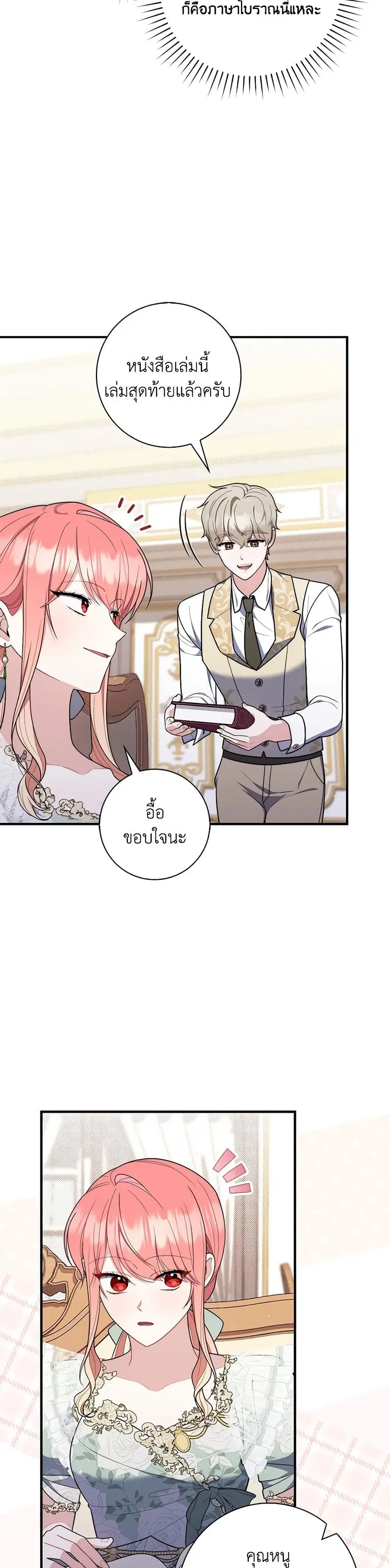Fortune-Telling Lady ตอนที่ 47 หน้า 19