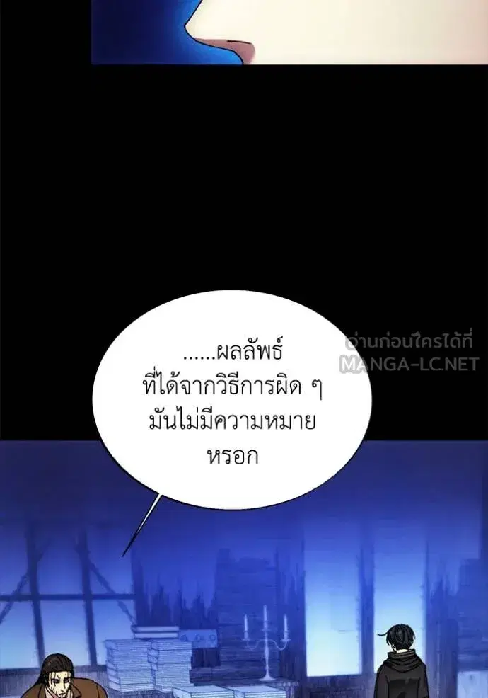 How to Live as a Villain ตอนที่ 189 หน้า 71