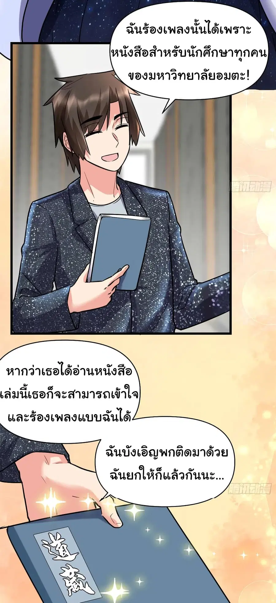 I might be A Fake Fairy ตอนที่ 50 หน้า 7