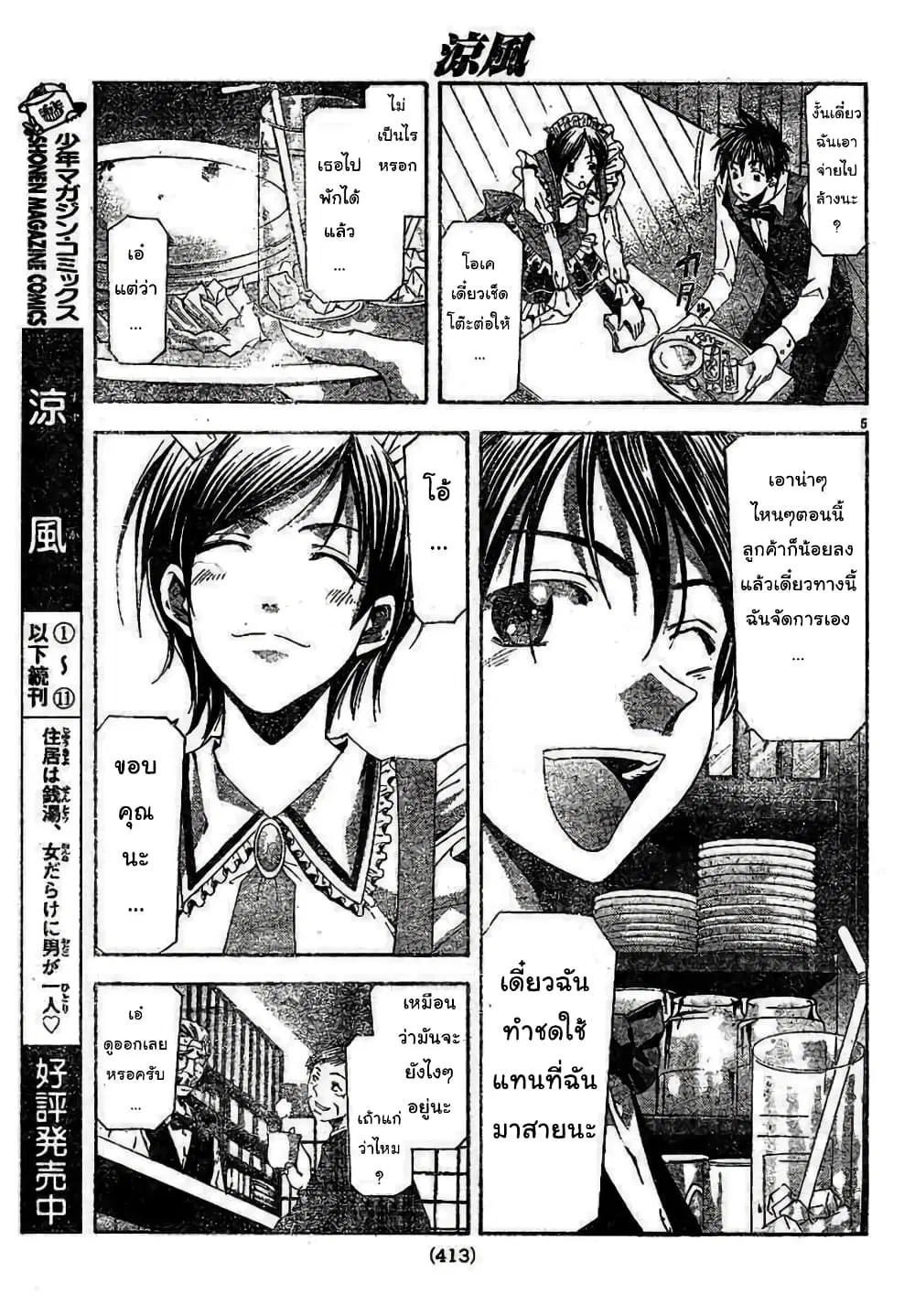 Suzuka ตอนที่ 104 หน้า 5
