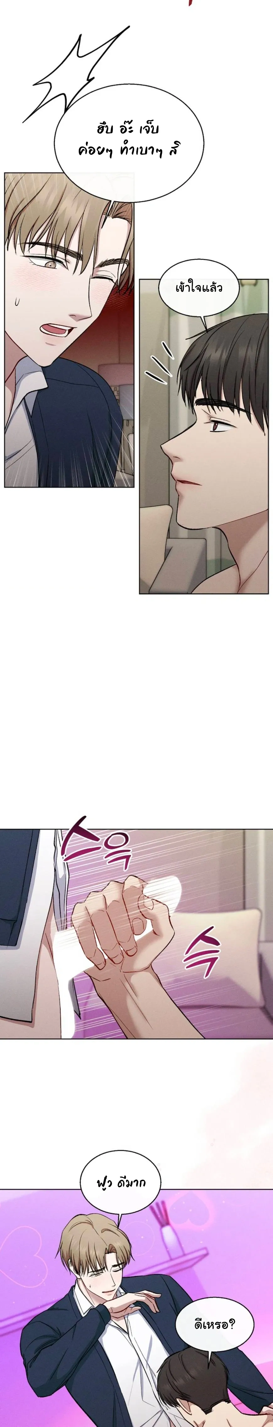 Childhood Friend and Hypnosis App – เพื่อนสมัยเด็กกับแอปสะกดจิต ตอนที่ 1 หน้า 11