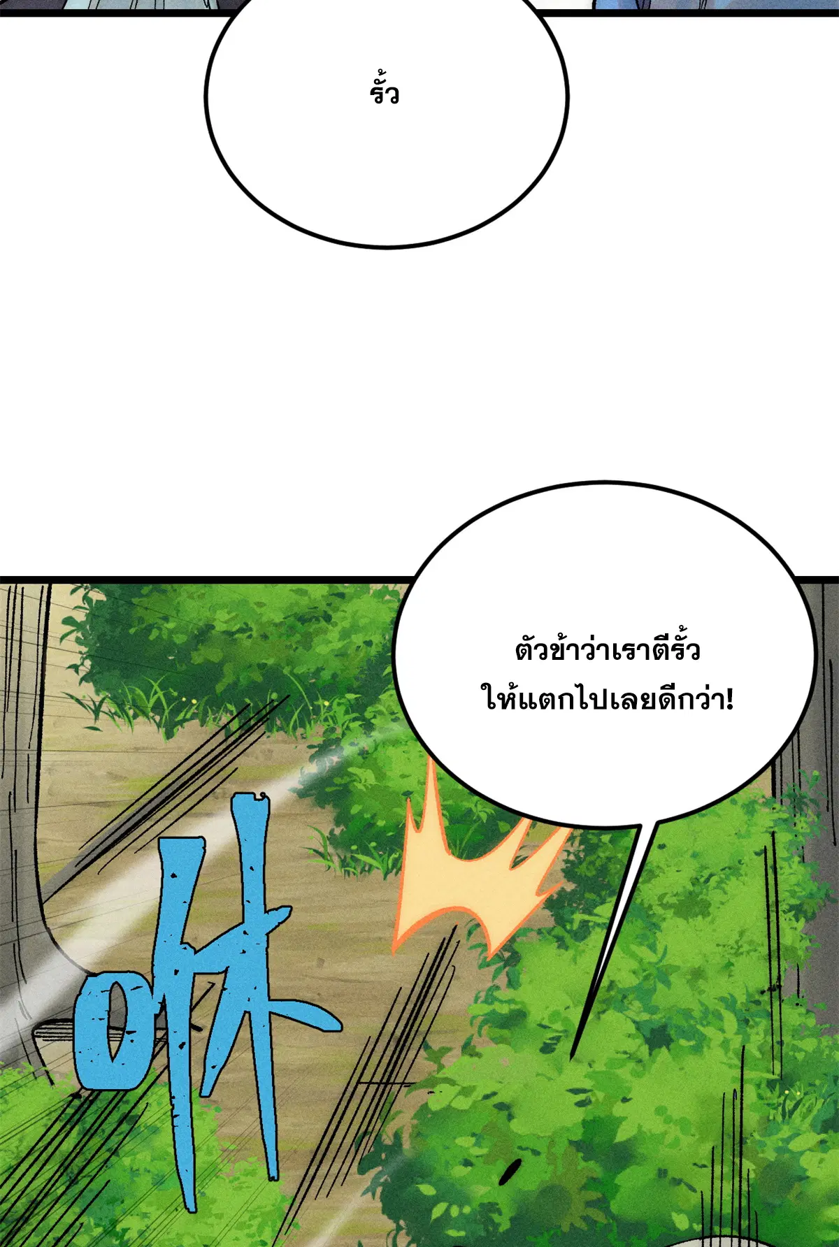All Hail the Sect Leader ตอนที่ 225 หน้า 54