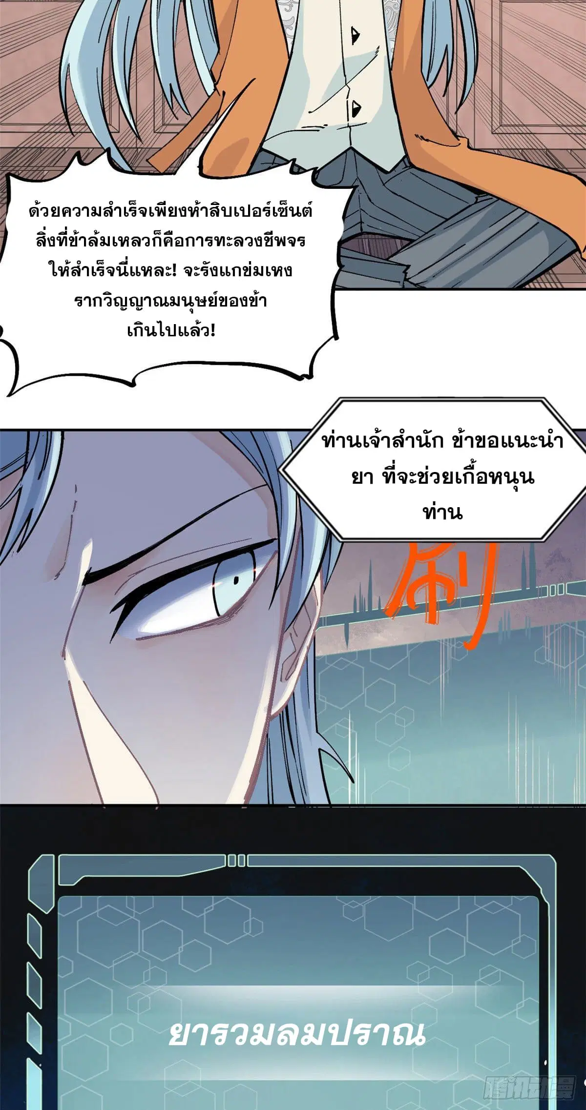 All Hail the Sect Leader ตอนที่ 23 หน้า 12