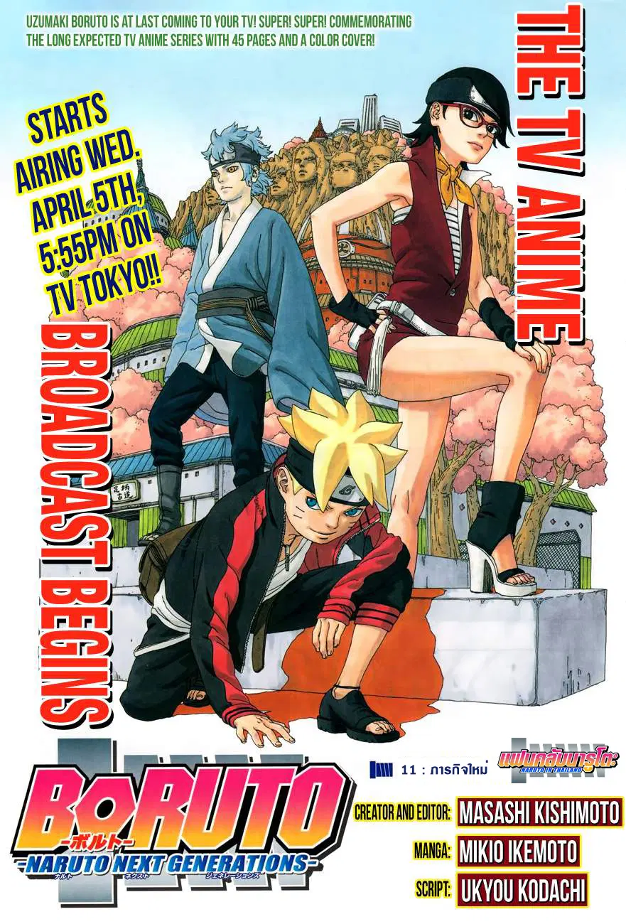 Boruto: Naruto Next Generations – โบรูโตะ: นารูโตะ เน็กซ์ เจนเนเรชั่น ตอนที่ 11 หน้า 3