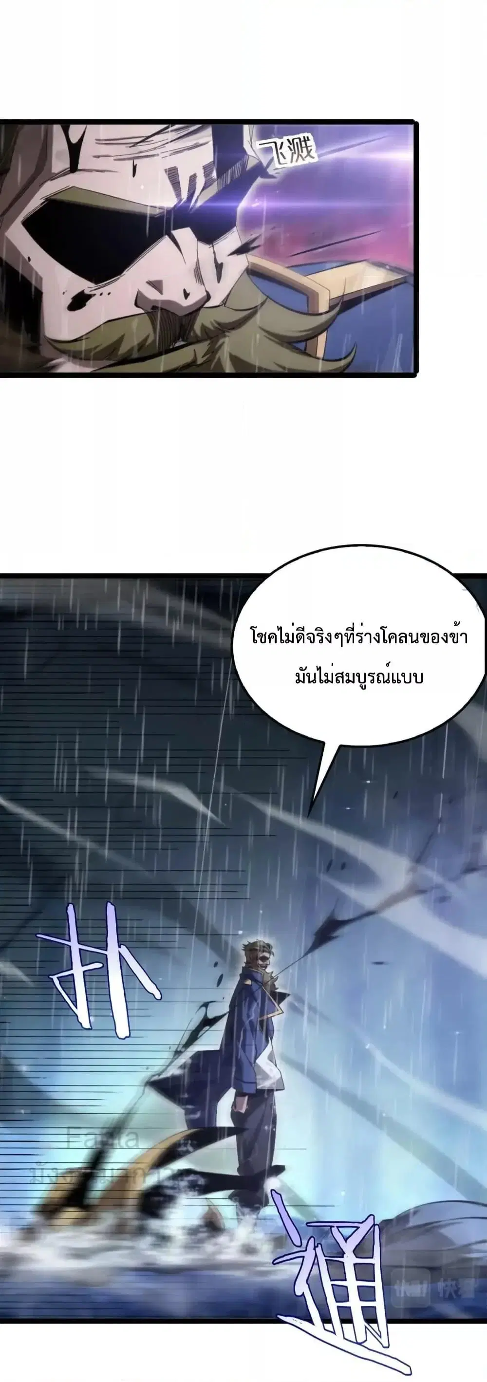 World’s Apocalypse Online ตอนที่ 215 หน้า 9