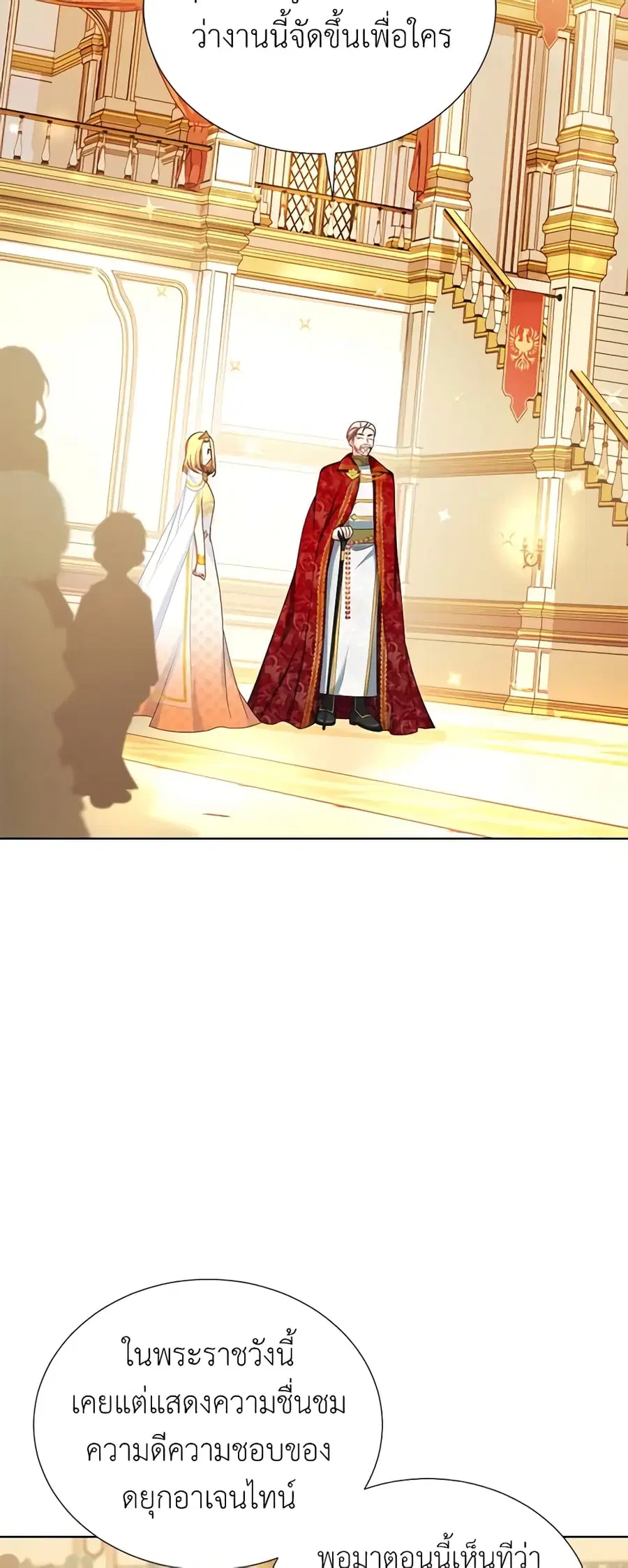The Soulless Duchess ตอนที่ 68 หน้า 22