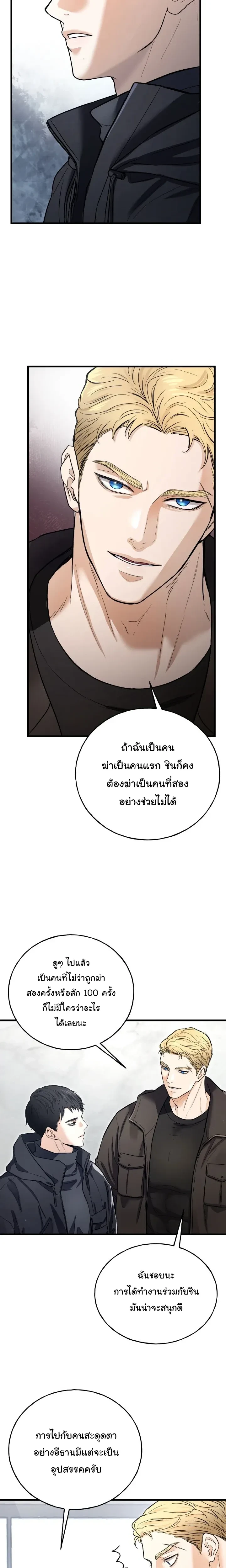 Godsend – ของขวัญจากพระเจ้า ตอนที่ 1 หน้า 20