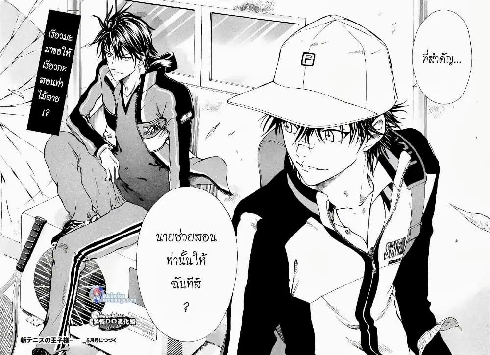 New Prince of Tennis ตอนที่ 98 หน้า 9