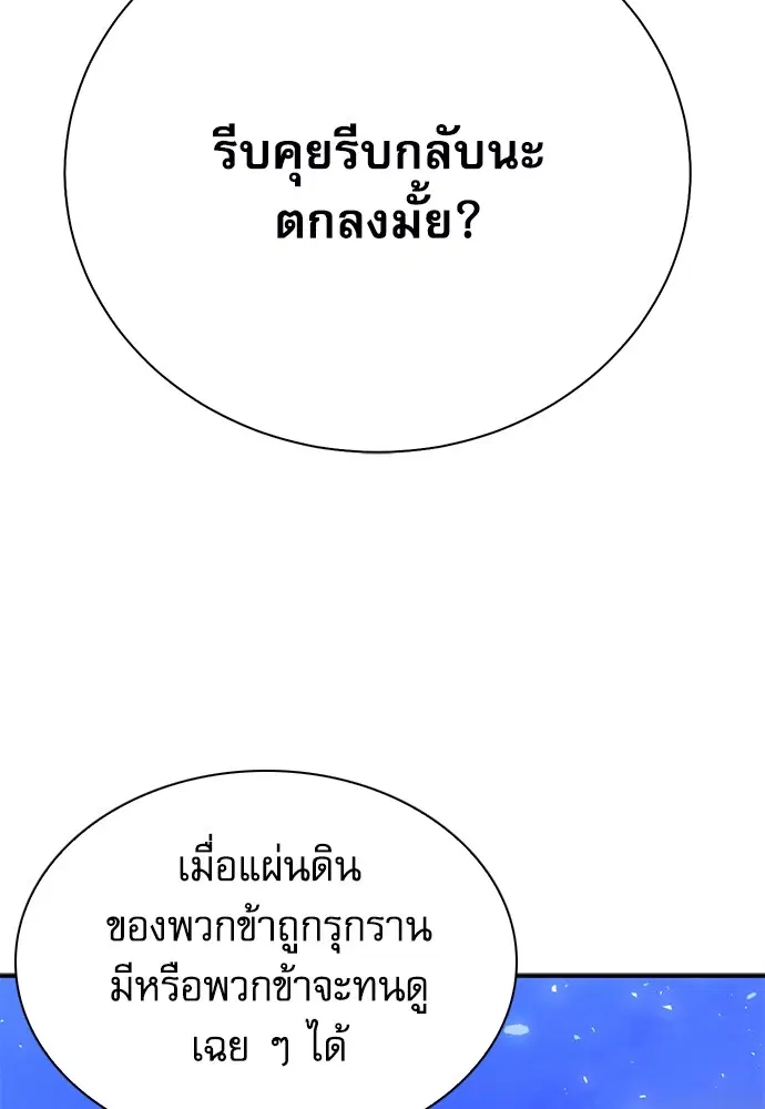 The Druid of Seoul Station ตอนที่ 145 หน้า 17