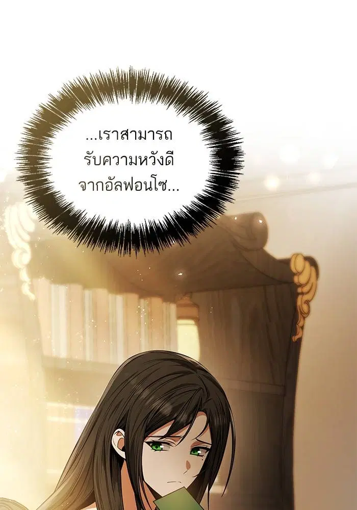 Sister I Am the Queen in This Life ตอนที่ 24 หน้า 16