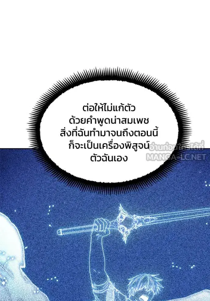 How to Live as a Villain ตอนที่ 198 หน้า 56