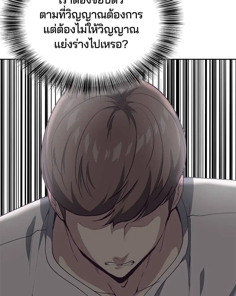 The Boy of Death ตอนที่ 73 หน้า 23