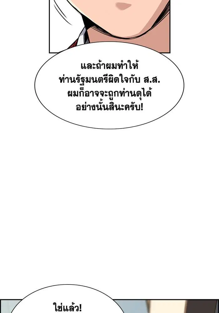 True Education ตอนที่ 3 หน้า 28