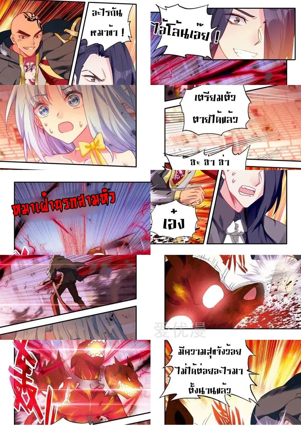Shen Yin Wang Zuo ตอนที่ 152 หน้า 7