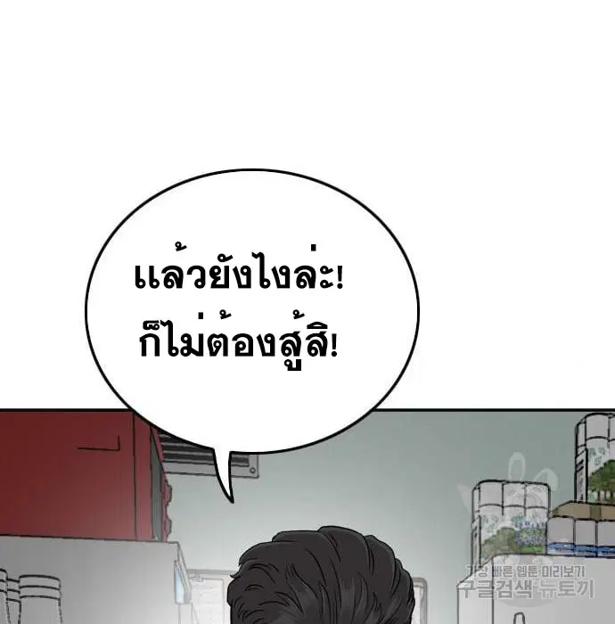 Bad Guy ตอนที่ 138 หน้า 48