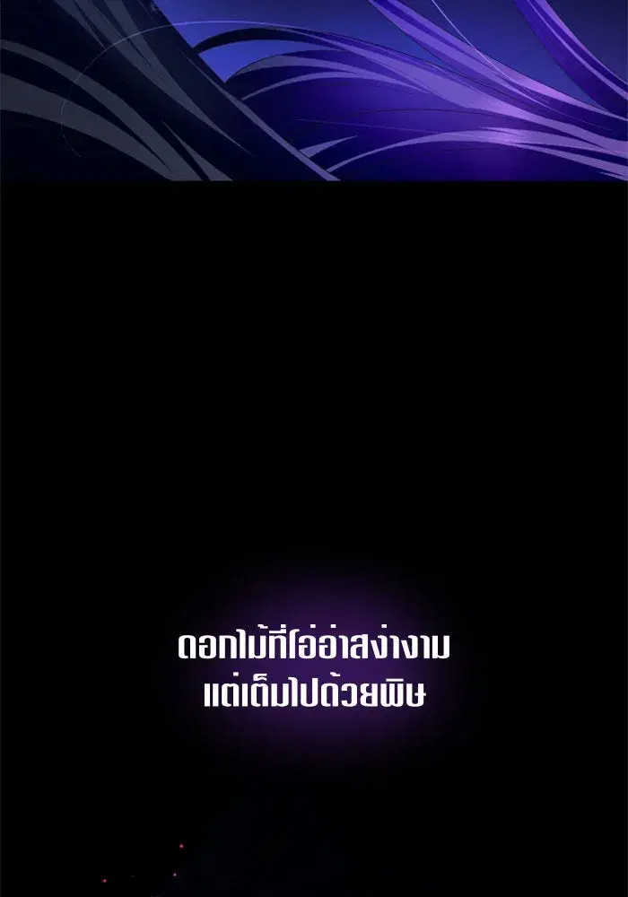 Your Throne ตอนที่ 118 หน้า 26