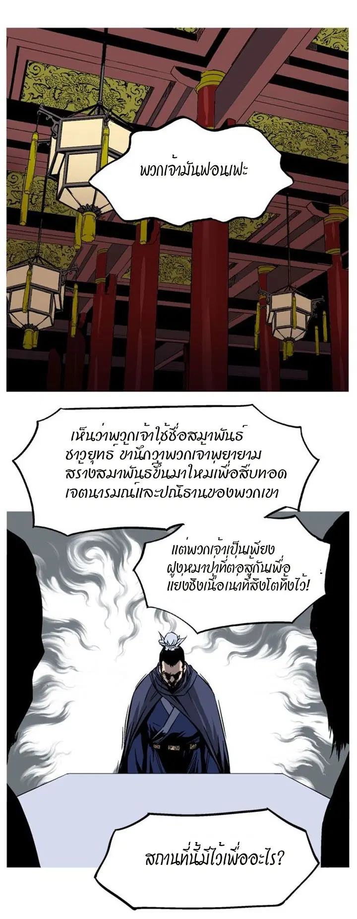 Gosu ตอนที่ 227 หน้า 20