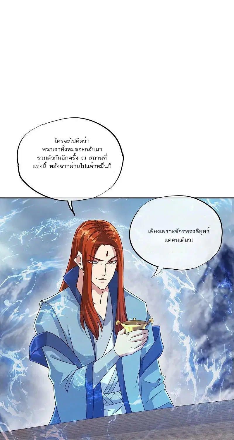 Peerless Battle Spirit ตอนที่ 537 หน้า 39